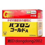 【華潤堂】日本進口大正制成人綜合感冒顆粒 44包盒(12歲以上)