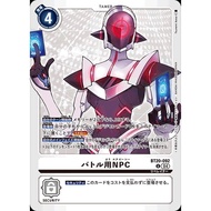 BT20 - Digimon Card - BT20-092
