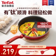 特福（Tefal）平底锅家用牛排不粘煎锅少油烟煎饼锅电磁炉燃气灶通用26cm煎锅