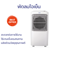 โปรโมชั่นพิเศษ พัดลมมีล้อ พัดลมไอเย็น HATARI AC Pro สีขาว พร้อมจัดส่งฟรีทั่วประเทศ