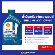 Shell Motorcycle Engine Oil 4T Semi-Synthetic Advance AX7 10W-30 0.8 Liters Scooter Square
