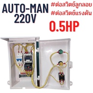 ตู้คอลโทรลขนาด0.5hp-3hpตู้ควบคุมปั้มน้ำทุกชนิด ตู้คอลโทรลปั้มน้ำมอเตอร์ หรือปั๊มน้ำขนาด 0.5HP-3HP 22