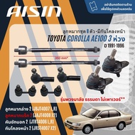 AISIN Lower Ball Joint Support Tie Rod Front Rear Stabilizer TOYOTA Corolla 3 Rings AE100 AE101 EE10