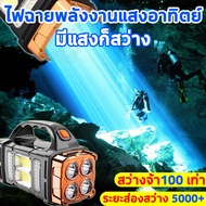 ไฟฉาย led ชาร์จได้ กันน้ำ ไฟฉายโซลาเซลล์ 1500 mAh ไฟฉายพกพา ไฟฉายแรงสูง แท้