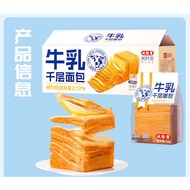 牛乳 千层面包 Milk Thousand Layer Bread 75g 牛奶面包 Milk Brad 009snacks