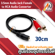 3.5mm Audio Jack Female to RCA Audio Converter 30cm
