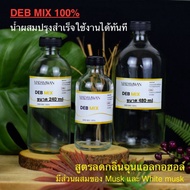 Deb Mix 100% น้ำผสมน้ำหอมปรุงสำเร็จ