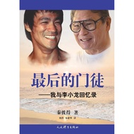 The Last Disciple: Me And Bruce Lee Memoirs (Simplified Book)/Qin Peter < People Sports Publishing H