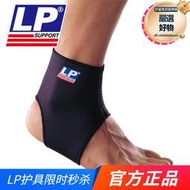 LP 704 護踝 跑步舞蹈健身網排足羽毛籃球運動護踝 腳踝運動護具