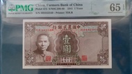 🌷 1941民國30年 中國農民銀行$ 壹圓，PMG 65 EPQ.