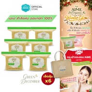 AIME Organic สำลีแผ่นออร์แกนิค 100% ไม่ฟอกขาว ไม่เป็นขุย เหมาะกับผิวแพ้ง่าย ผิว Sensitive (x 6)