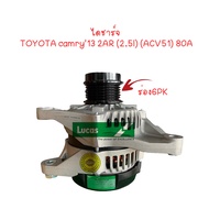 ***LUCAS*** Alternator Complete (6PK) TOYOTA camry'13 2AR ACV51 (2.5l) 80A LUCAS Brand