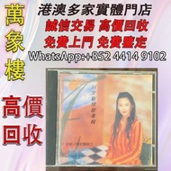 王馨平《94全新情歌專輯》港版CD，早期老碟 黑膠唱片 ，CD碟 ，卡式帶， #張國榮 #梅艷芳 #張學友 #劉德華 #林憶蓮 #林子祥 #譚詠麟 #鄧麗君 #王傑 ##葉蒨文 #陳百強 #徐小鳳 #