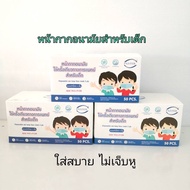 หน้ากากอนามัย ใช้ครั้งเดียวทางการแพทย์ สำหรับเด้ก สีฟ้า​ Pxster สำหรับป้องกันฝุ่น