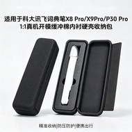Suitable for University Science and Technology XFI AI Dictionary Pen X9Pro Hard Shell Storage Bag X8