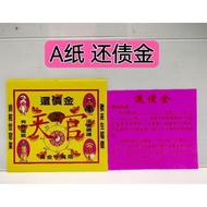 还債金 大神，当天，祖先 好兄弟适用 debt repayment, great god, Pray in front of house, ancestors, good brothers apply