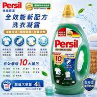 德國 Persil 寶瀅 全效能新配方洗衣凝露 洗衣液 4公升 平行進口
