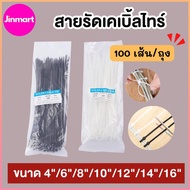 Cable Tie Nylon 4-6-8-10-12-14-16 Inches White-Black Shrimp Whiskers Wire Harness Pack Of 100 V73