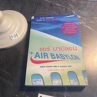 Book (Second Hand) Air Babylon: Babylon-Anonymous Writer Imogen Edwards Jones/Bulanloen
