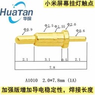 現貨 小米顯示器掛燈1S導電針探針彈簧頂針電流針伸縮頂針充電針A607