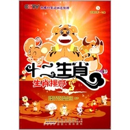 Zodiac Sorting: 3 (Continuous Drama Episode 9-12) (Simplified Book)/Anhui People Publishing House < 