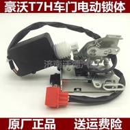 Chong Auto Original Factory Accessories Howard A7 Door Mechanical Lock Body T7H Central Control Lock