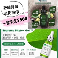 順豐包郵 升級版 1套2支 Cosmetic Skin Solutions 升效鑽白透亮精華 Supreme Phyto+ Gel ™ 30ml CSS Olive Serum 30ml 橄欖修復舒敏
