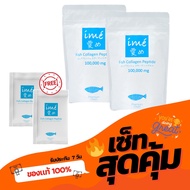 [ไอเม่ เพียว 2 ฟรี! เพียวมินิ 2] คอลลาเจนเพียวเปปไทด์ ปลาน้ำจืด ime Pure คอลลาเจนแก้ปวดเข่า บำรุงข้อ