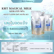 สปาน้ำนมเคราตินเคลือบเเก้ว (500 ml) บำรุงเส้นผม ฟื้นฟูผมเเห้งเสีย จากการทำเคมี ริเวอร์ฟร้อนท์