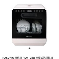 Rasonic 樂信牌坐台洗碗機 RDW-J6W