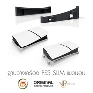 [JYS] ฐานวาง เครื่อง แนวนอน สำหรับ playstation 5 Slim รุ่น Disc / รุ่น Digital