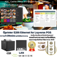 Loyverse POS เครื่องพิมพ์ใบเสร็จ-พิมพ์ครัว Gprinter E250 เชื่อมต่อLAN+Bluetooth+USB พิมพ์กระดาษ80มม.ความเร็วสูง250มม/วินาที ออโต้ตัดกระดาษ มาตรฐานEpson&amp;STAR (ออกVAT)