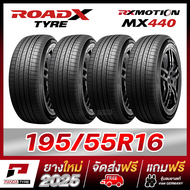 RKM-ROADX 195/55R16 ยางรถยนต์ขอบ16 รุ่น RX MOTION MX440 x 4 เส้น(ผลิตปี 2025)