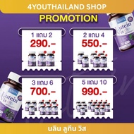 เลือกโปร นลิน ลูทีน วิส ดูแลสุขภาพดวงต่ NALIN Lutein vis ใช้ตาหนัก แสงสีฟ้าจากจอ (1 กระปุก 30 แคปซูล