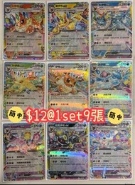 [簡中 17.5 伊布RR] Pokemon card 寶可夢卡牌 太晶盛聚  全太晶伊布RR 雷伊布 水伊布 火伊布 冰伊布 葉伊布 伊布 月亮伊布 仙子伊布 太陽伊布