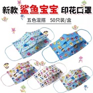 Baby Shark Mask for Toddler/kids/Baby/adult 3Plys / 50pcs Mask Protective Designed Disposable