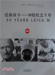 經典徠卡：M相機五十年（簡體書）