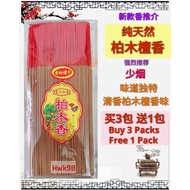 Hwk98  纯天然柏木檀香 新香推介味道清香独特 少烟 Sandalwood Joss Stick