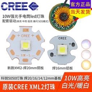 原裝CREE科銳XML2代新燈珠10w光源配驅動板射燈強光手電筒led燈芯