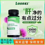 Probiotics Losoki, Strawd from the United States, protects the liver, Losoki imported from the United States liver Protecting Tablets liver Nourishing Water Flying Milk Thistle liver Protecting Men Women Health Care Drinking Wine Stay Up Late 9.1