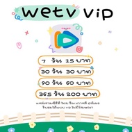 Wetv Premium Wetv VIP หาร วีทีวี แอพหาร ราคาถูก พร้อมส่งนะคะ