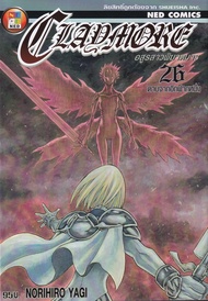 Manga Arena (หนังสือ) การ์ตูน Claymore อสูรสาวพิฆาตมาร เล่ม 26 ดาบจากอีกฟากหนึ่ง