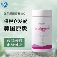美国原装进口USANA/优莎娜葡萄籽100葡萄籽精华加强C100OPC花青素USANA/USANA imported from the United States20260105