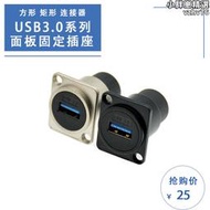 USB3.0矩形連接器 USB3.0接口固定面板母插座 面板安裝直通轉接頭