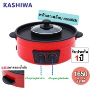 เตาปิ้งย่าง BBQ ทรงยาว KASHIWA รุ่น KW-309 รับประกัน1ปี