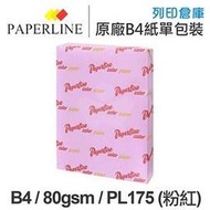 PAPERLINE PL175 粉紅色彩色影印紙 B4 80g (單包裝)