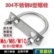 304 Stainless Steel U-Shaped Card M6m8m10 Lengthened U-Type Screws Stainless Steel U-Shaped Pipe Cla