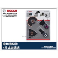 【台北益昌】德國 博士 BOSCH 鋰電魔切機通用配件 4件式磁磚組 特為磁磚施工設計