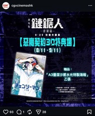 現貨 3D特典場鏈鋸人劇場版 A3 蕾潔沙感水光特製海報＋戲飛＋硬膠保護套