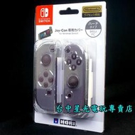 缺貨【NS週邊】HORI Nintendo Switch Joy-Con 控制器 PC水晶殼【NSW-015】台中星光